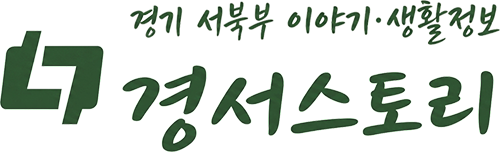 경서스토리