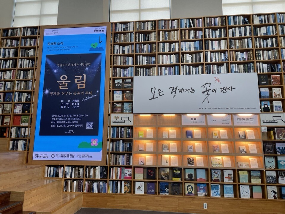 ▲ 한울도서관 로비와 재개관 기념 작은음악회 안내. 사진=파주시 제공